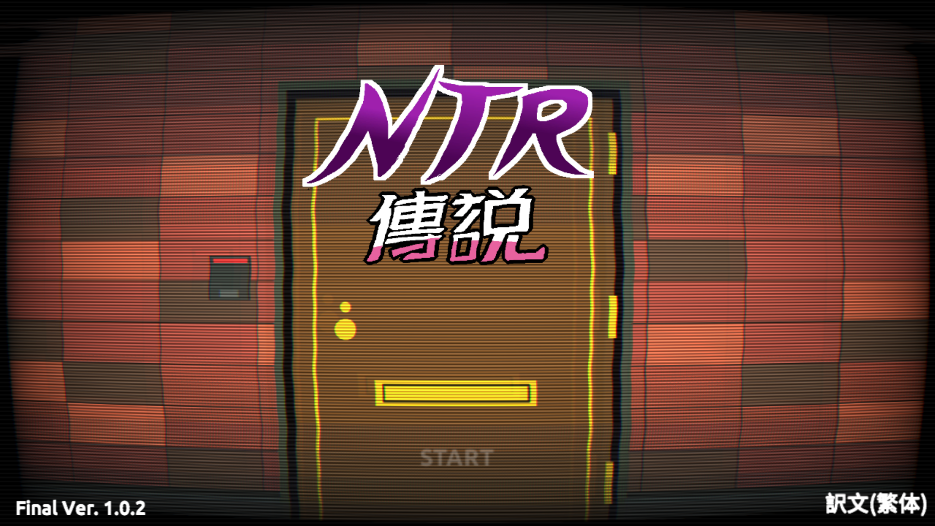 NTR傳說-Final-v1.0.2_01